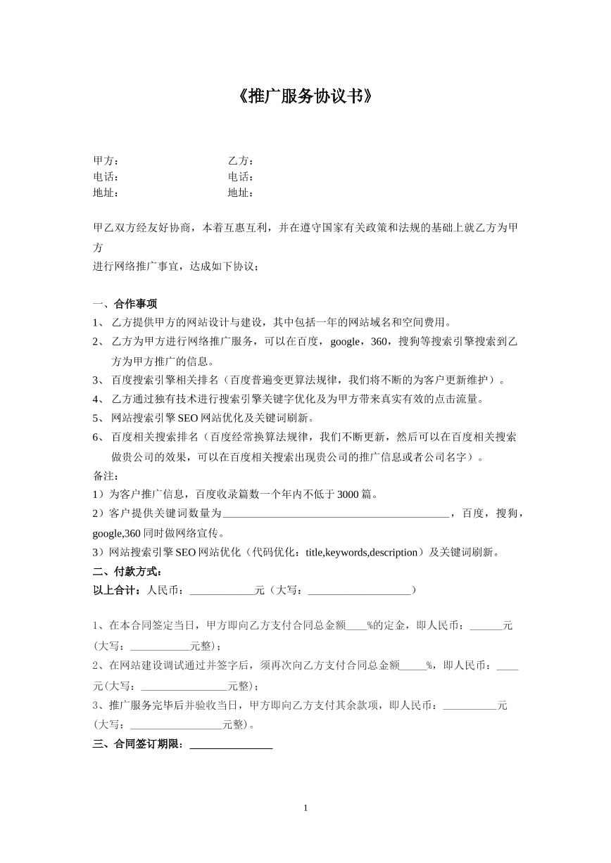 网络推广合同