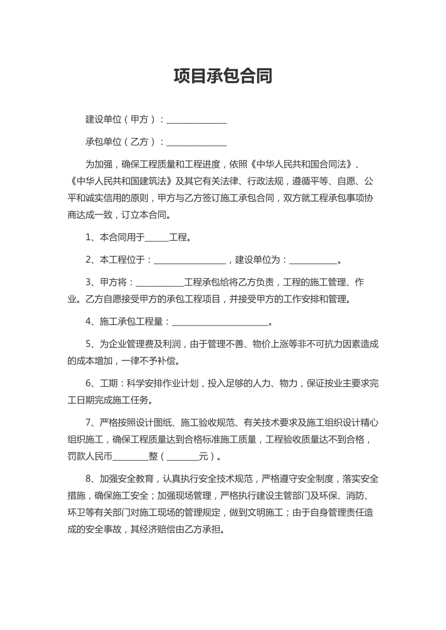 承包合同