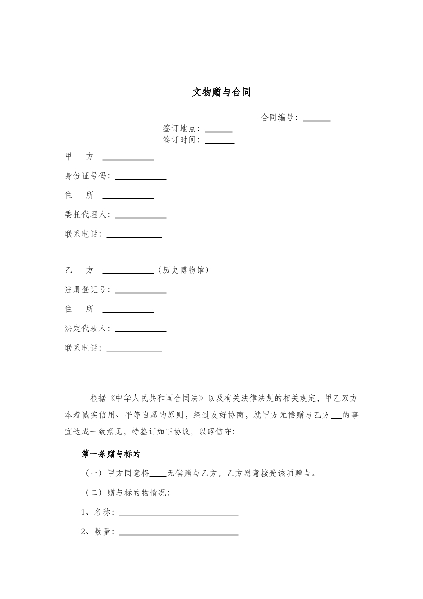 文物赠予合同