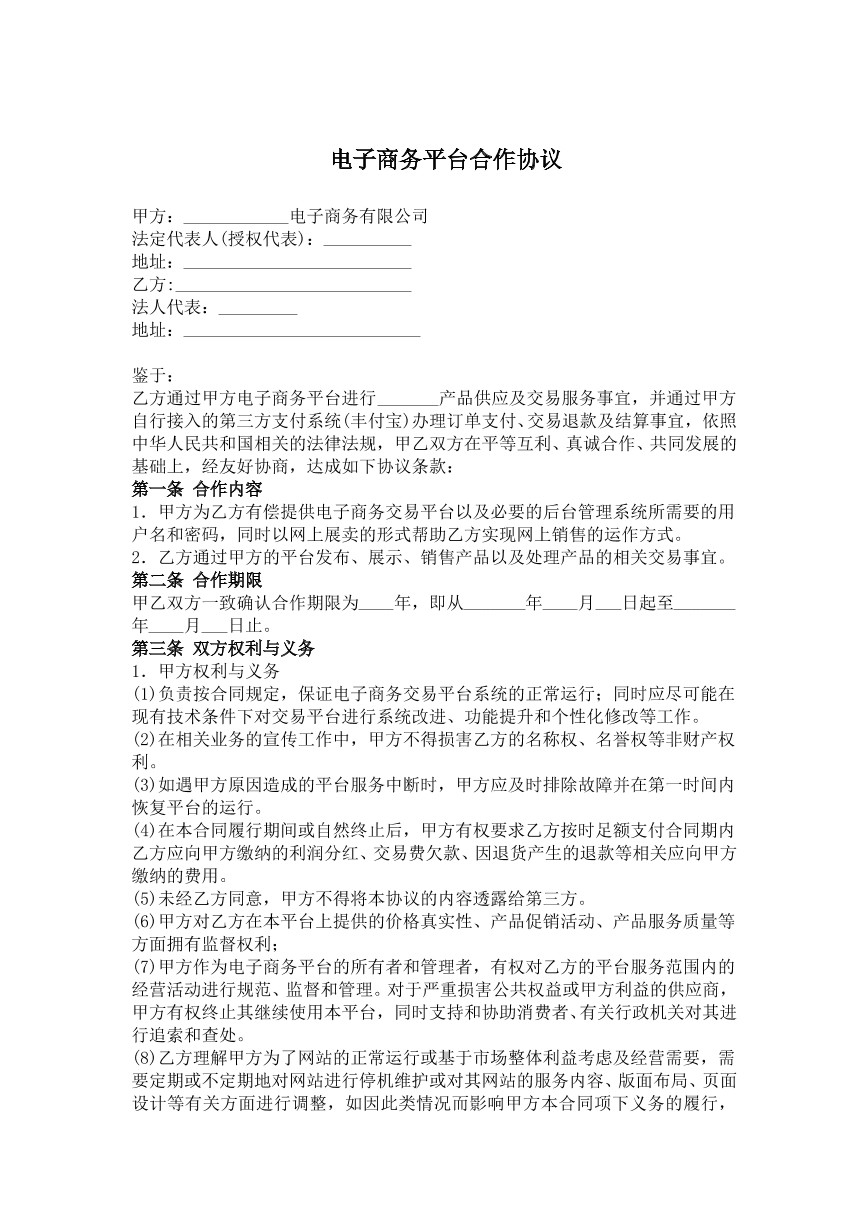 合作协议