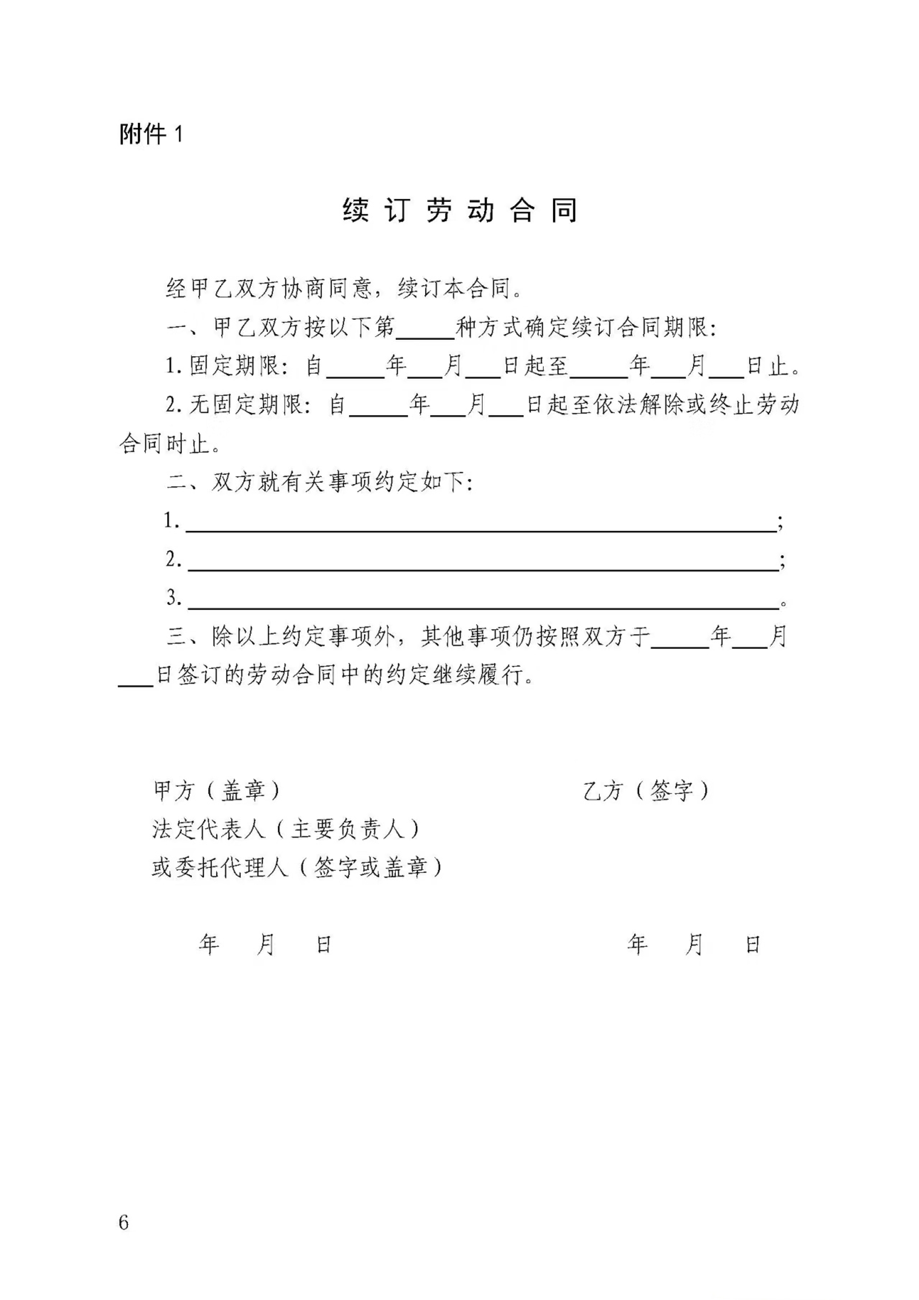 续订劳动合同模板
