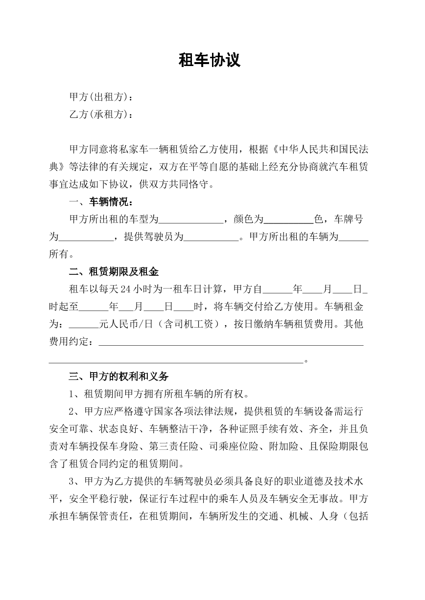 租车协议