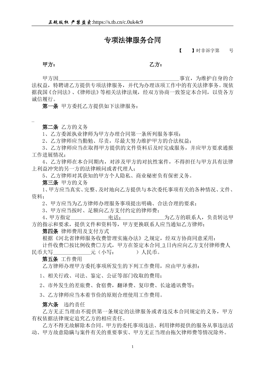 专项法律服务合同
