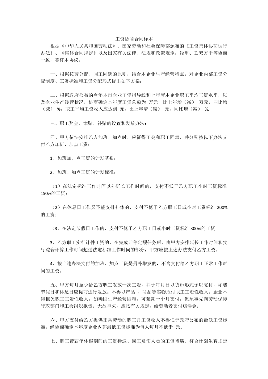 工资协商合同样本