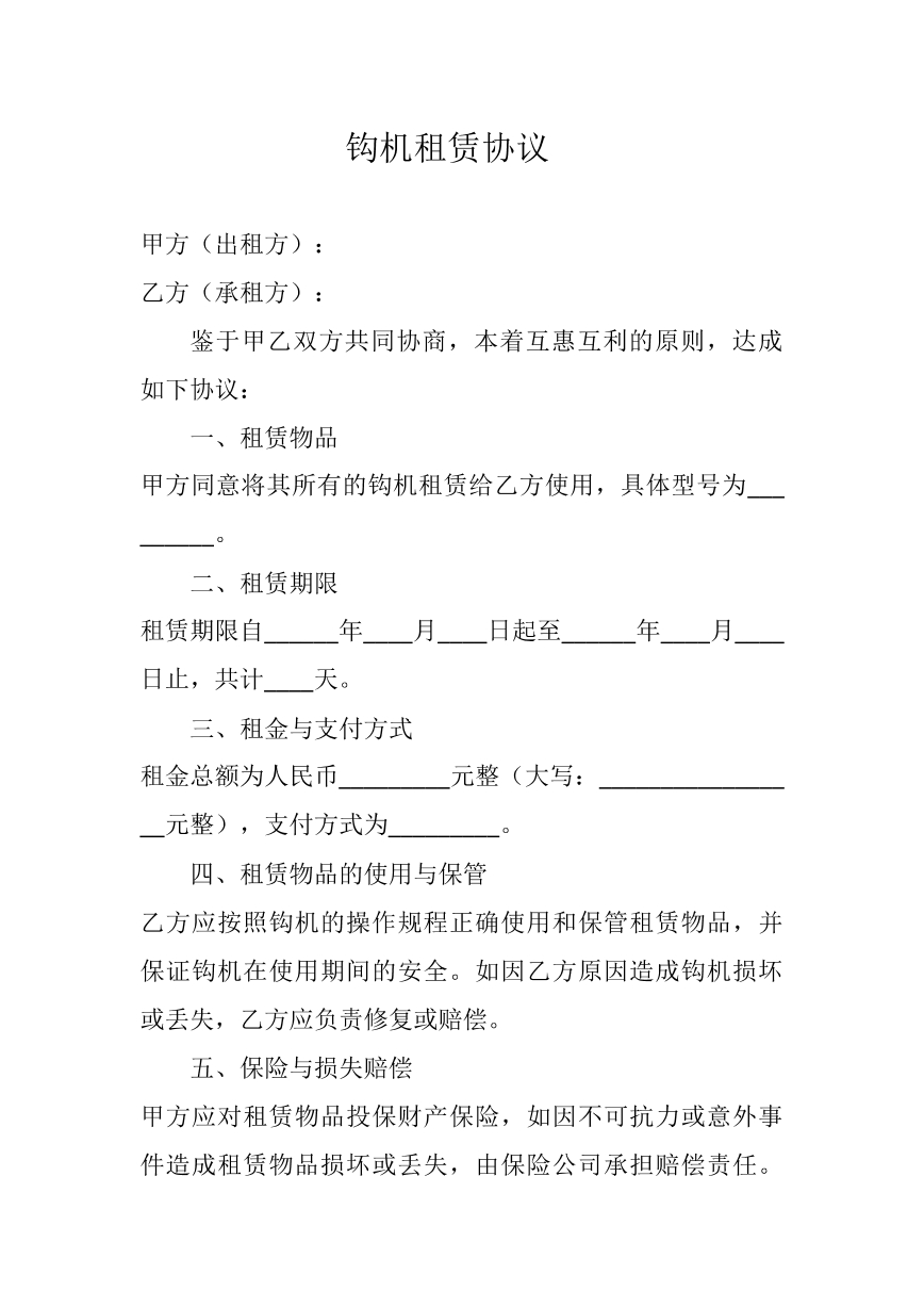 钩机租赁协议