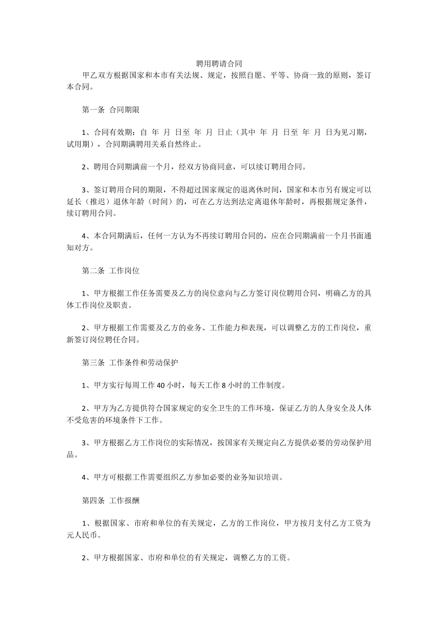 聘用聘请合同