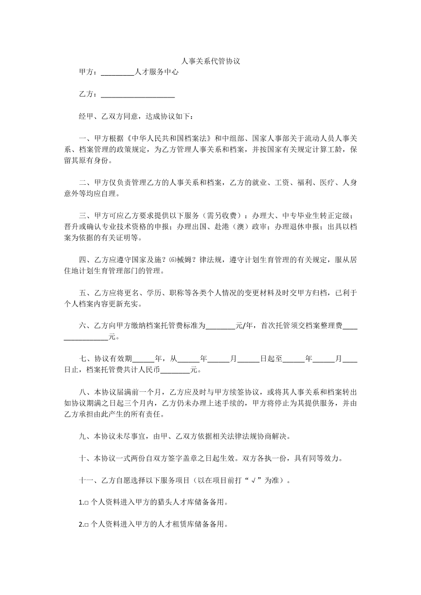 人事关系代管协议