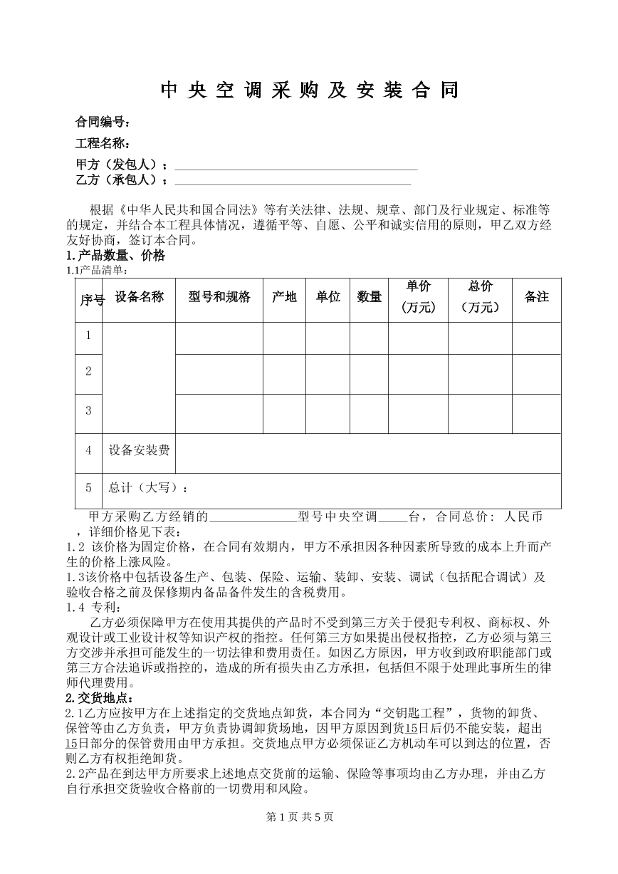 中央空调采购合同