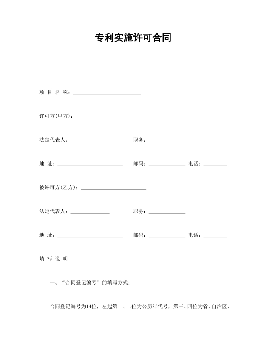 专利实施许可合同
