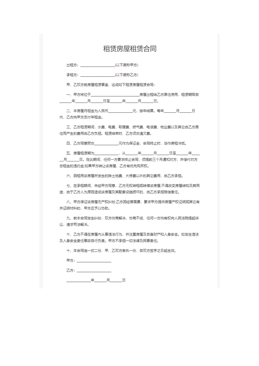 租赁合同