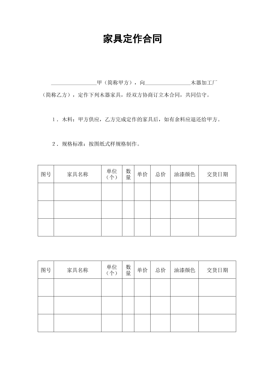 家具定作合同