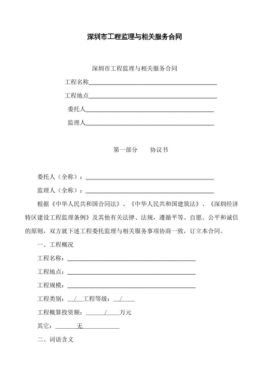 工程监理及相关服务合同