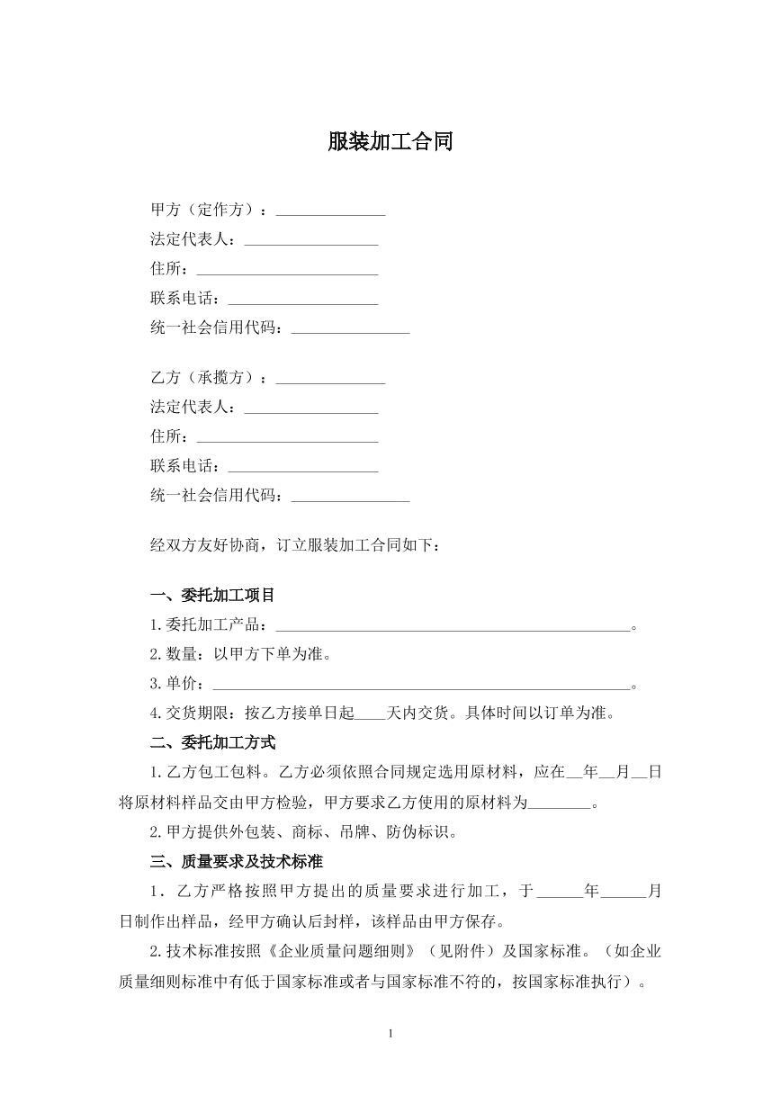服装加工合同