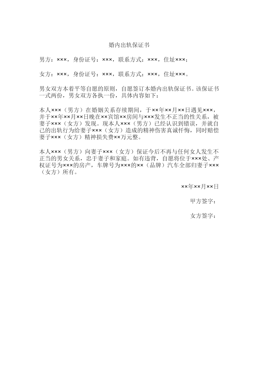 婚内出轨保证书
