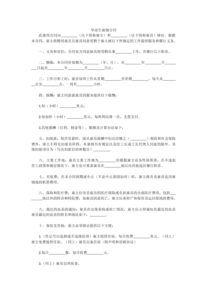 毕业生雇佣合同
