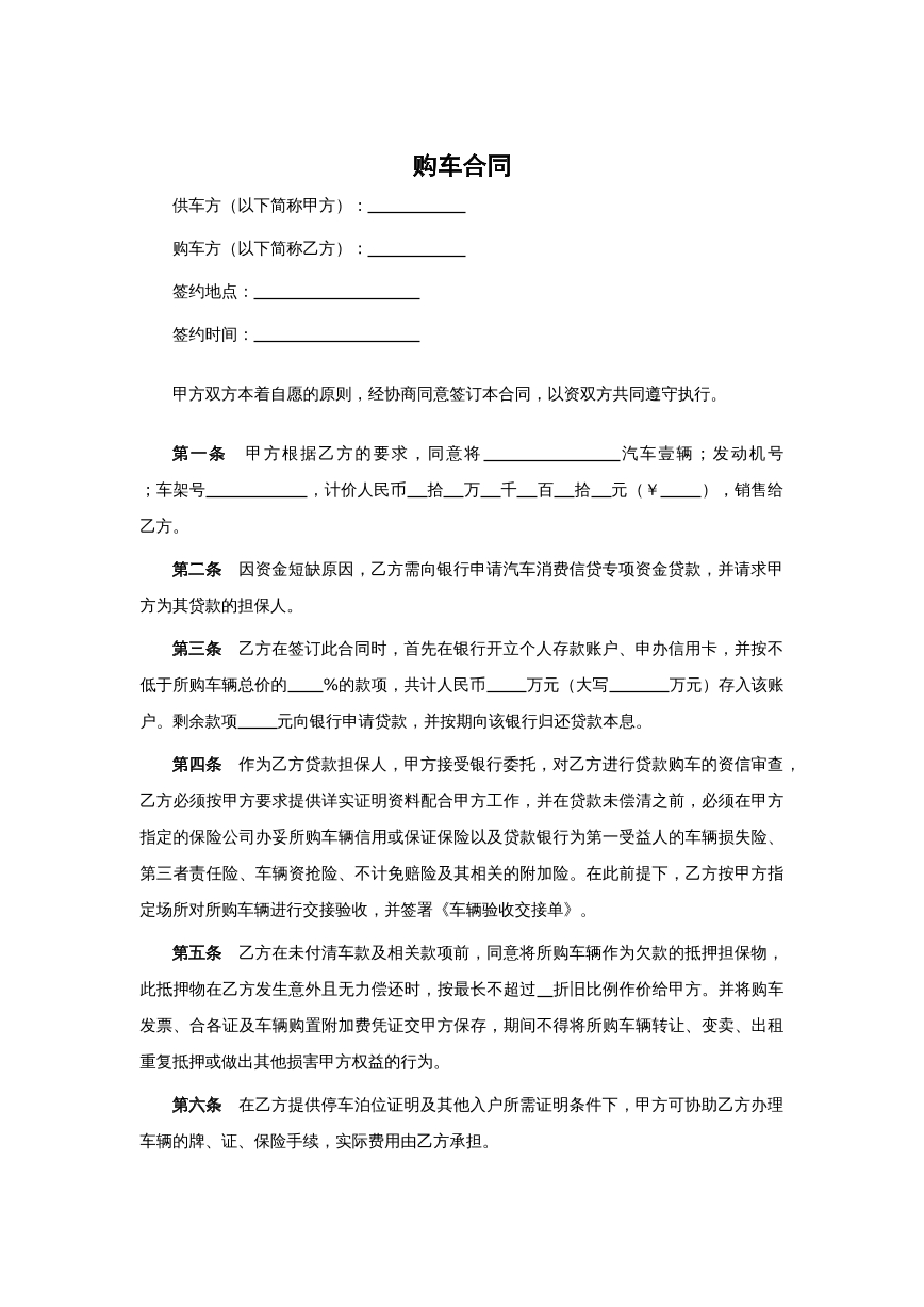 购车合同