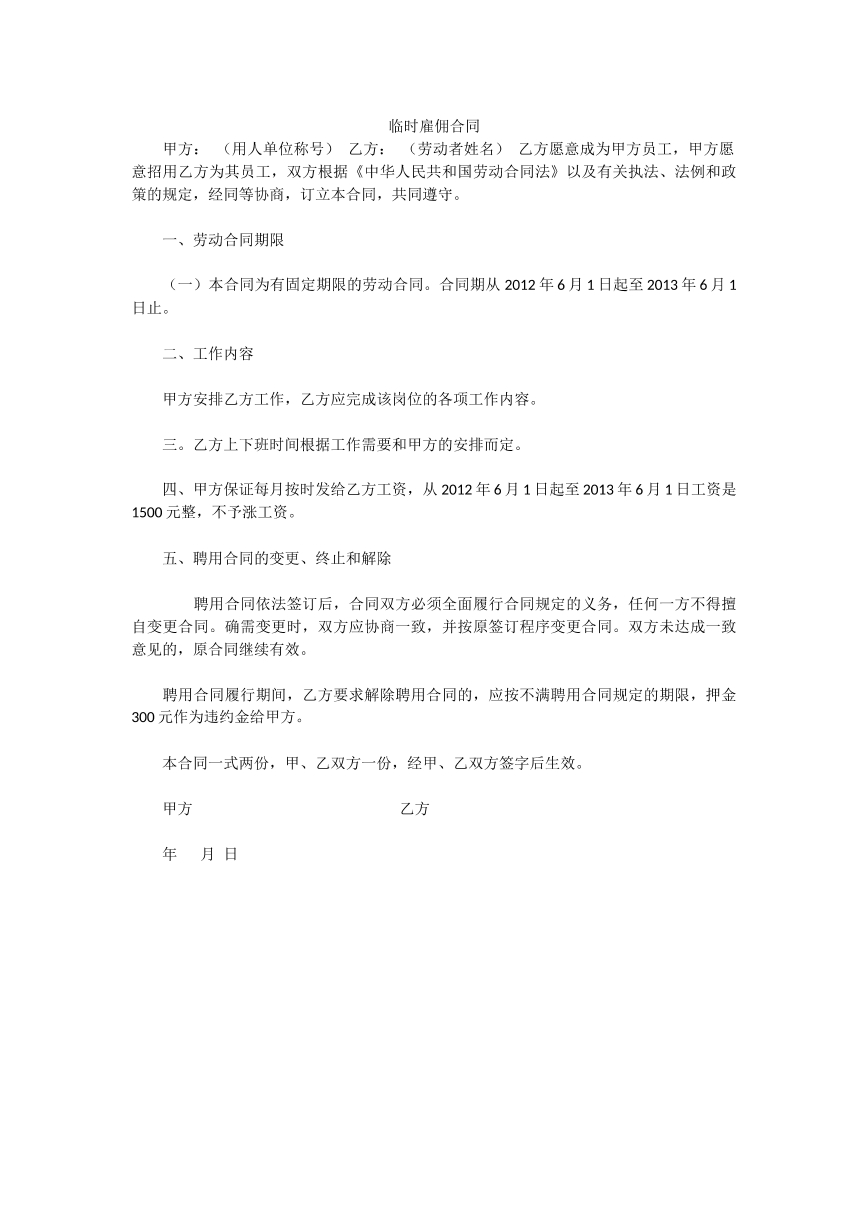 临时雇佣合同