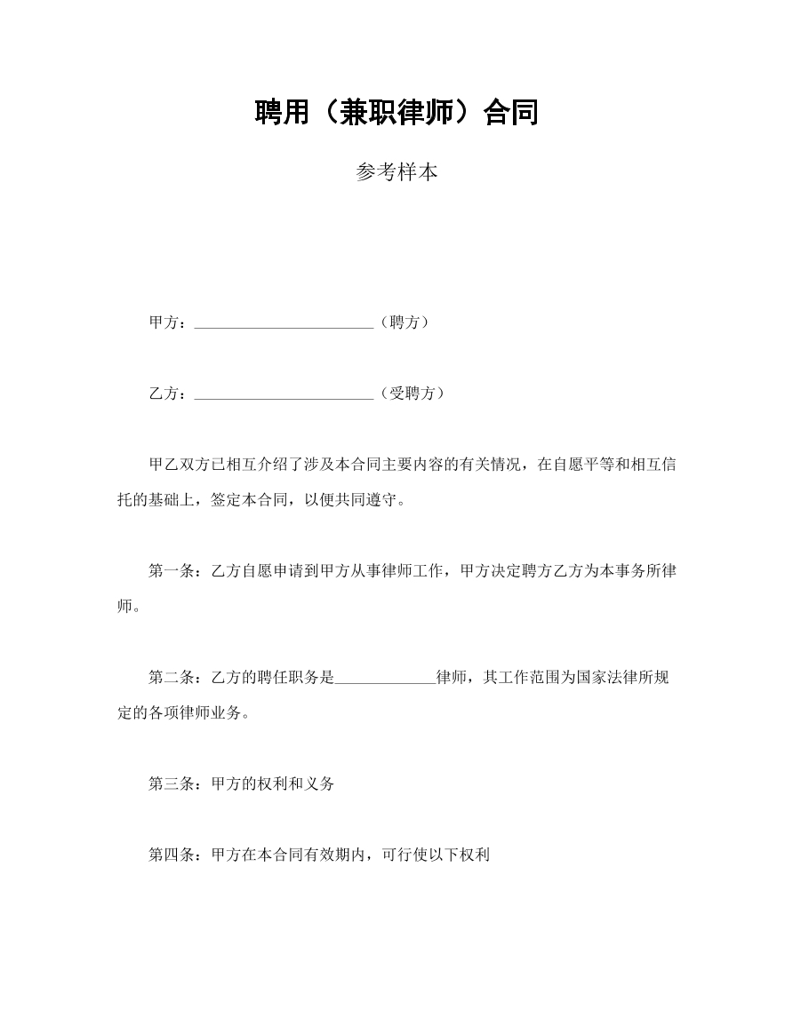 聘用兼职律师合同
