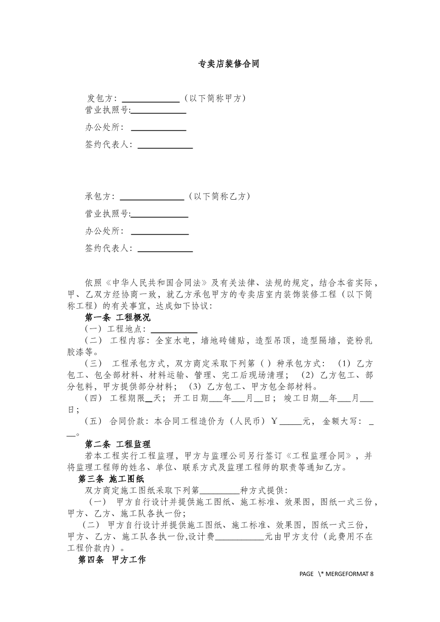 专卖店装修合同