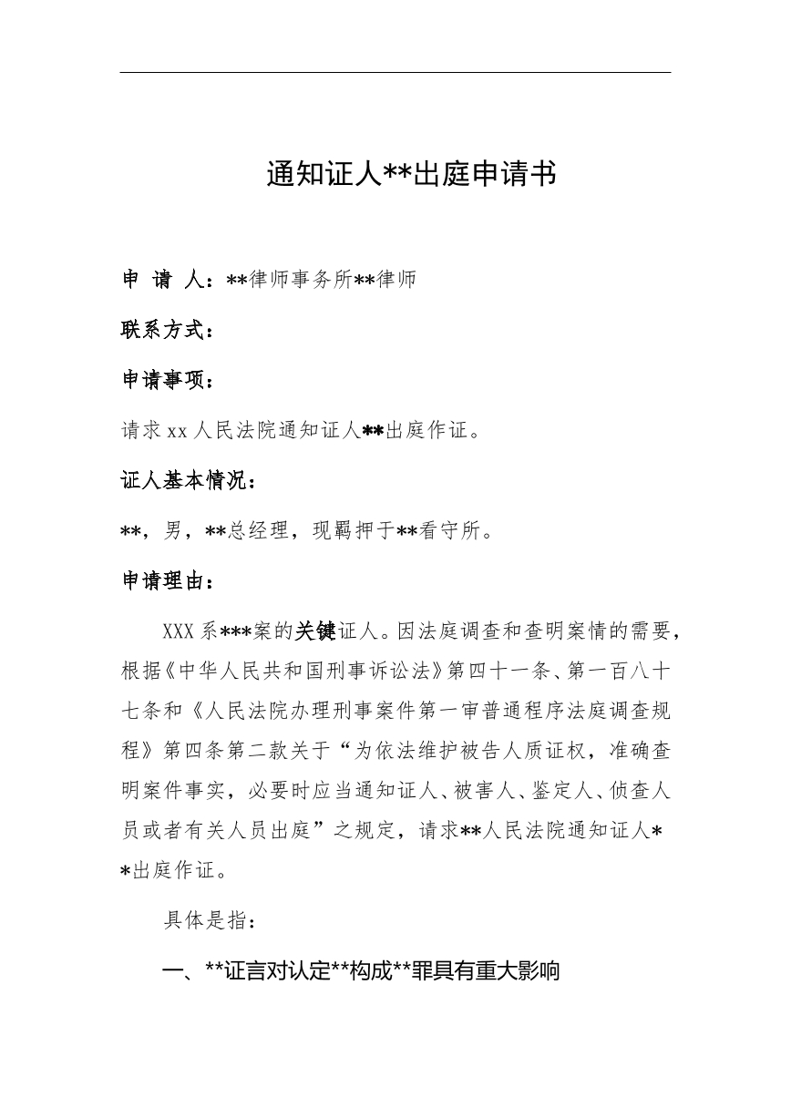 证人出庭通知书