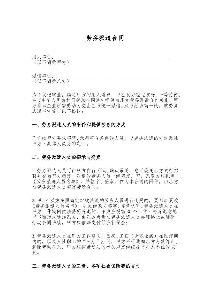 劳务派遣合同