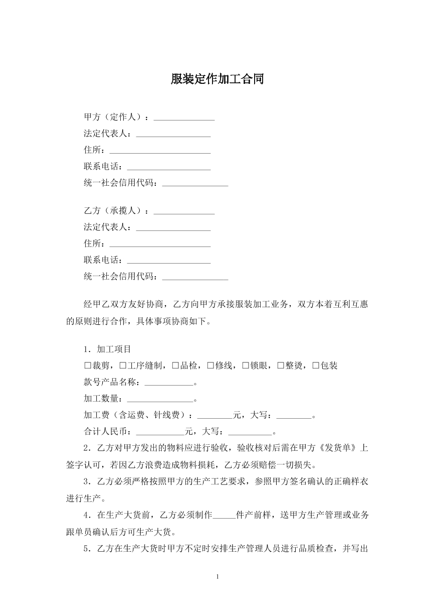 服装定作加工合同