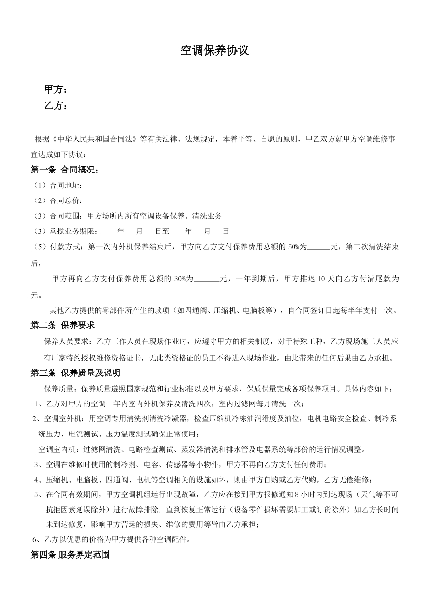 中央空调保养合同