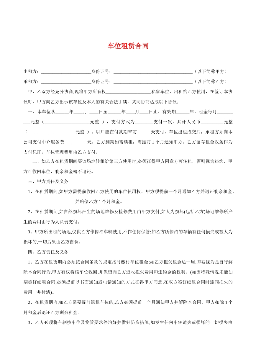 车位租赁合同