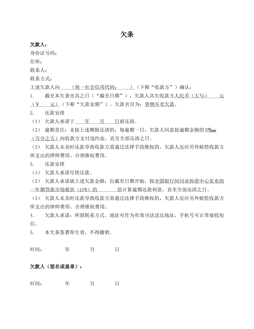 欠条
