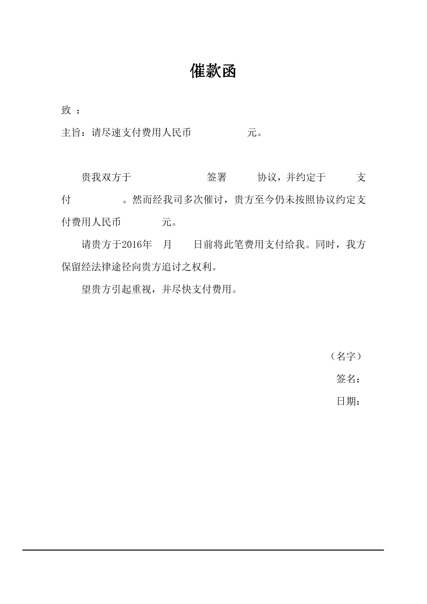 催款函（二）