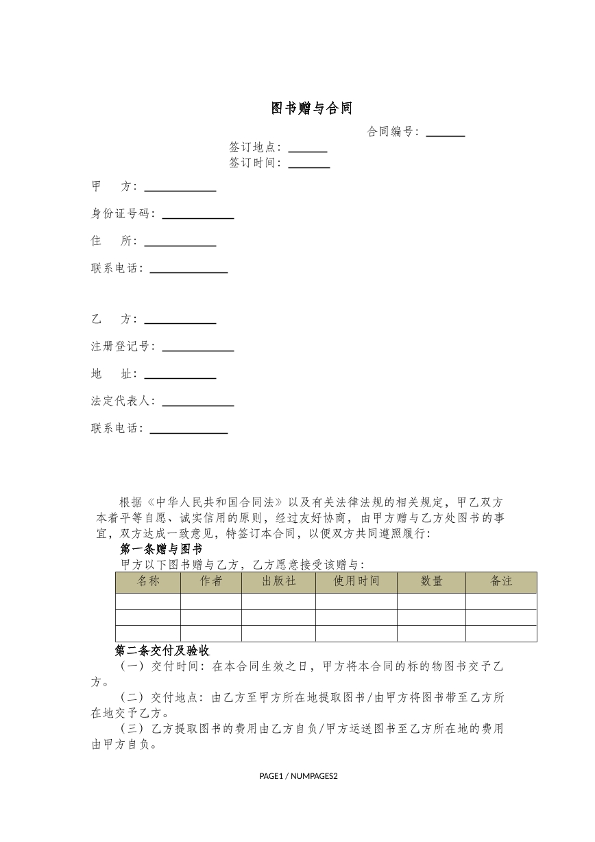 图书赠予合同