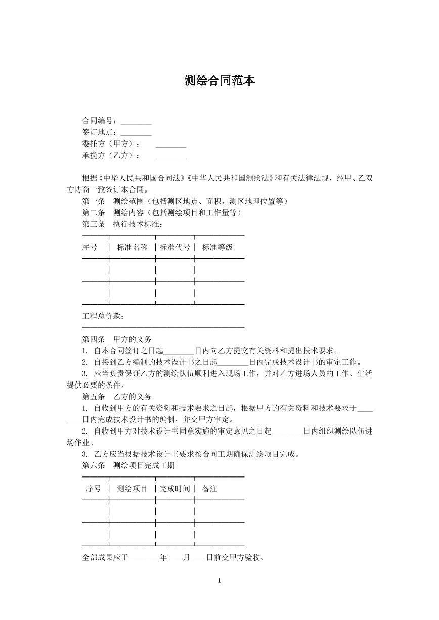 测绘