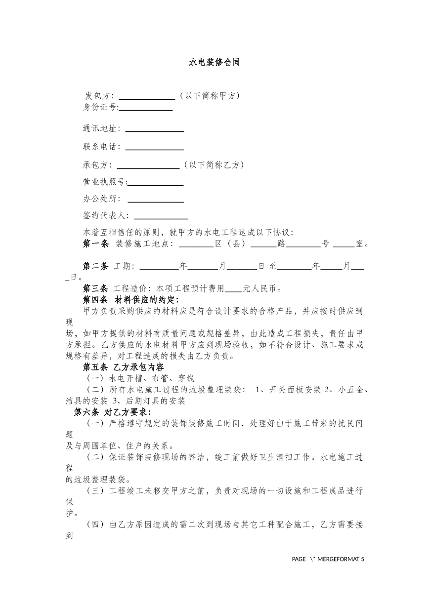 水电装修合同