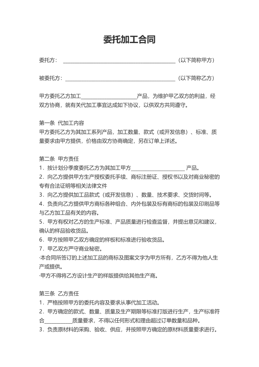 代加工合同