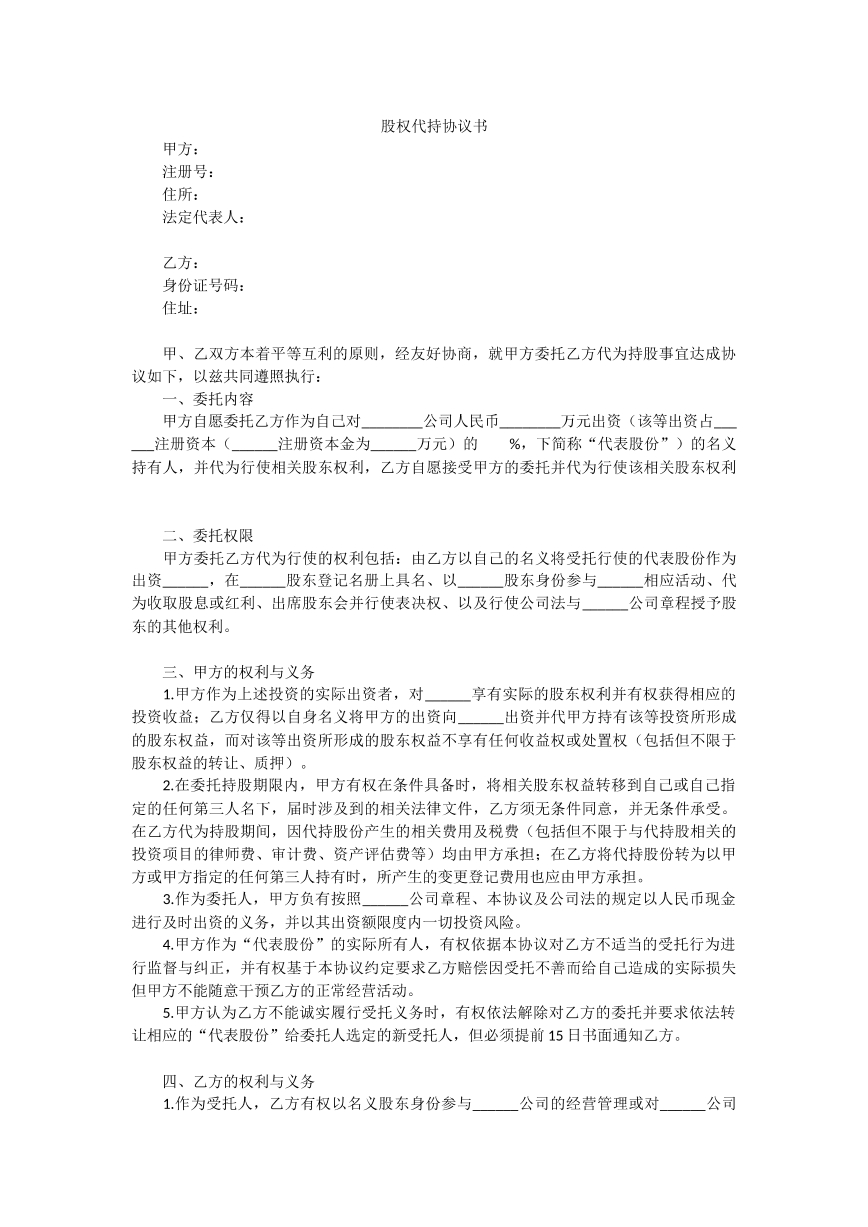 股权代持协议