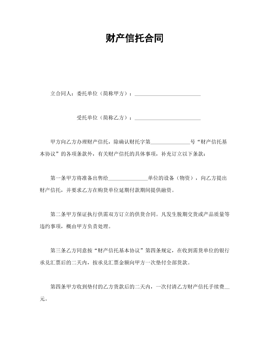 财产信托合同