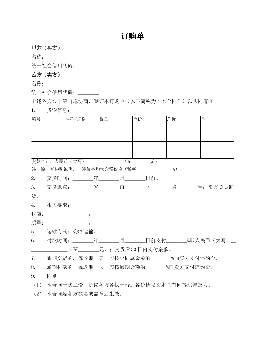 订购单