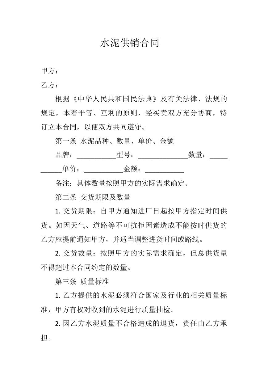 水泥供销合同