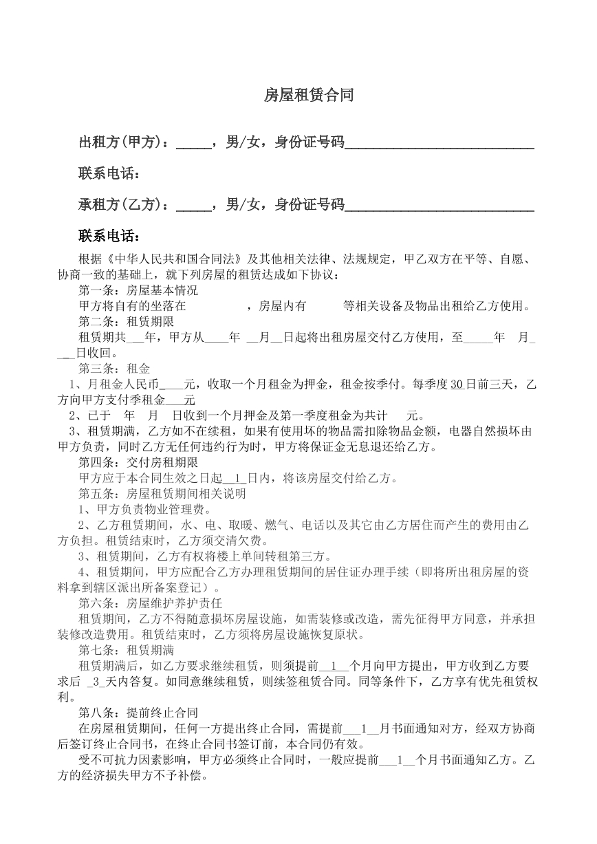 房屋租赁合同