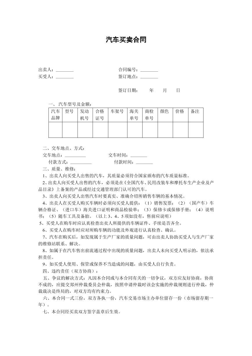 汽车买卖合同