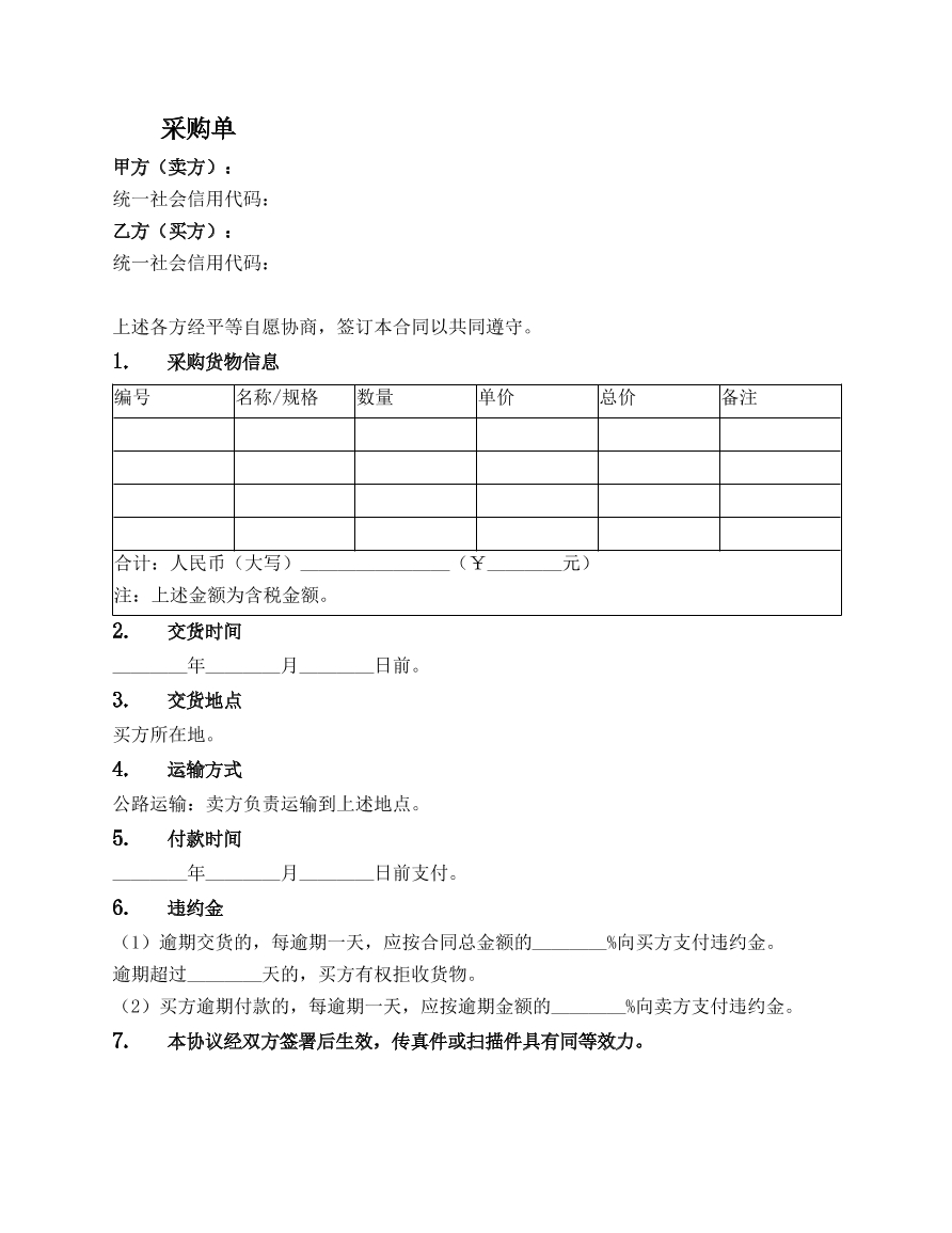 采购单