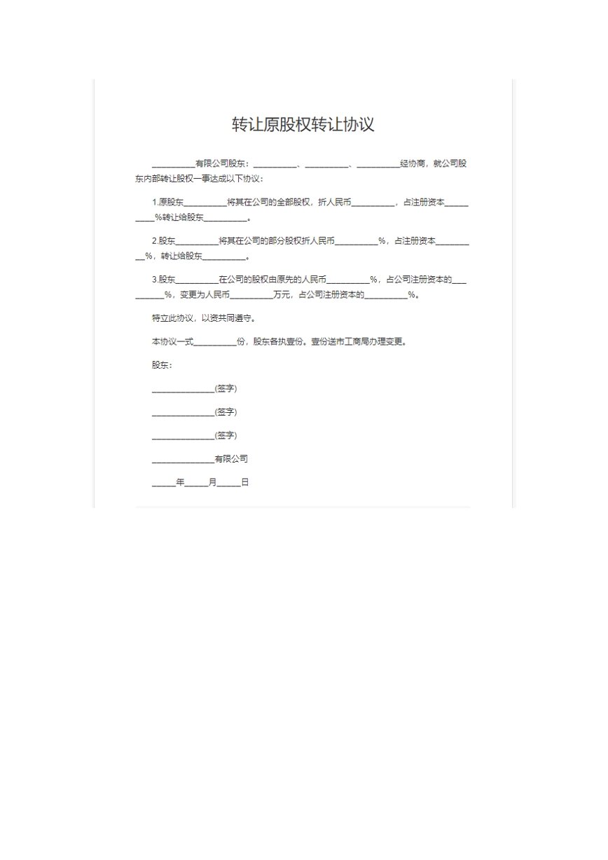 股权转让协议。