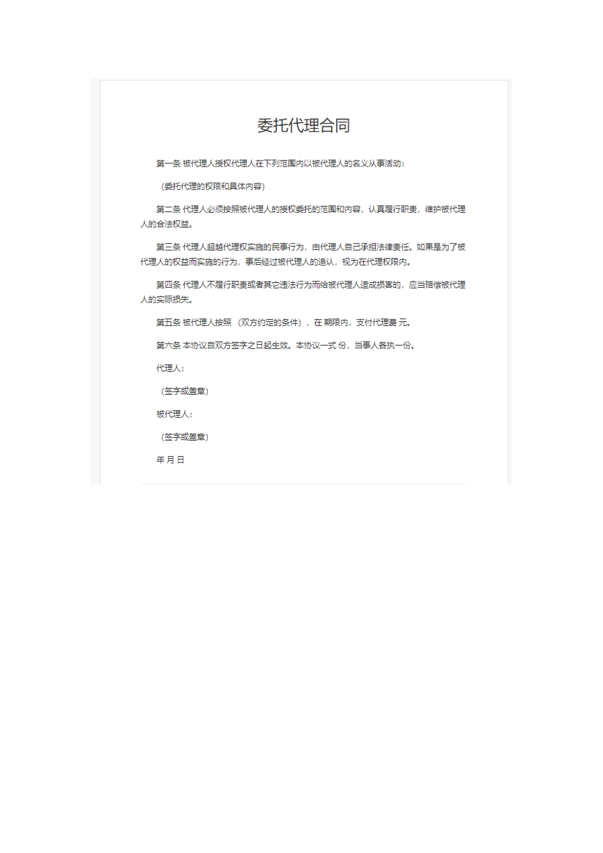 委托代理合同。