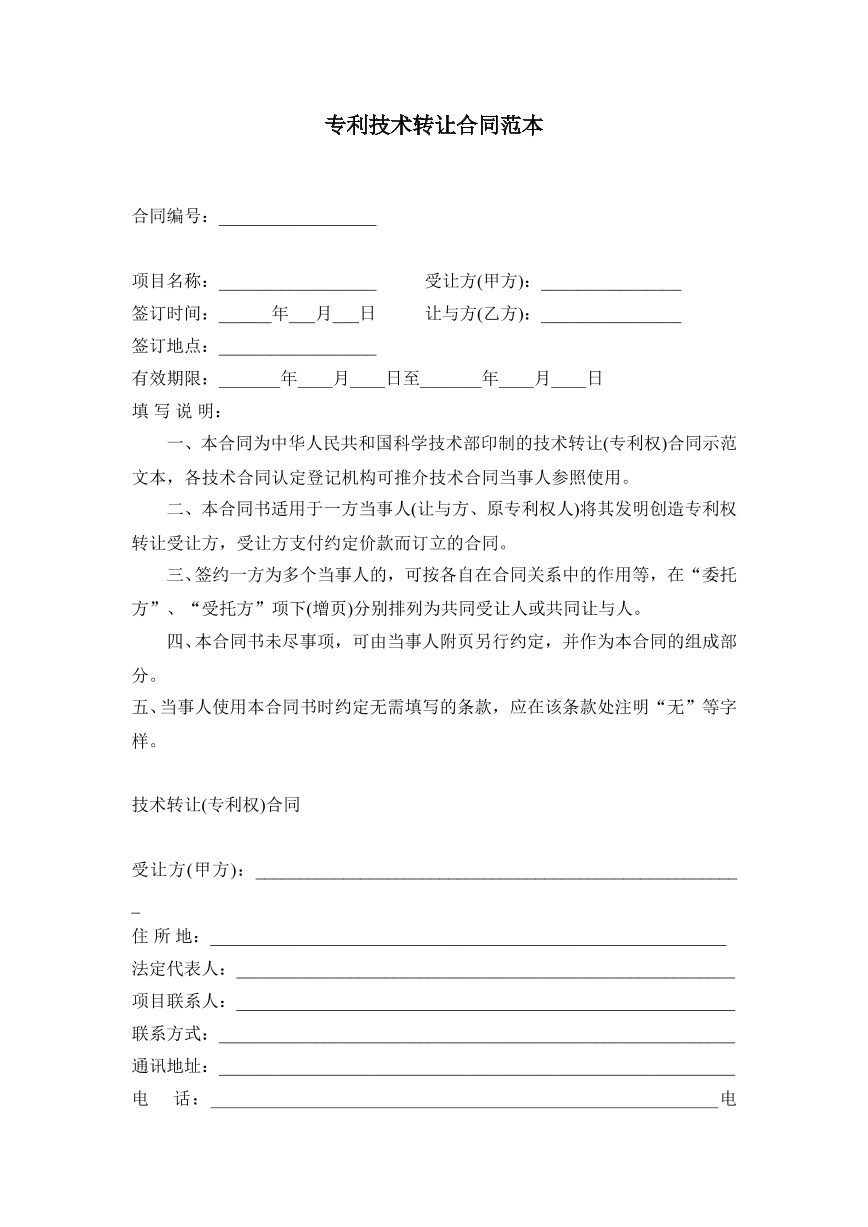专利技术转让合同