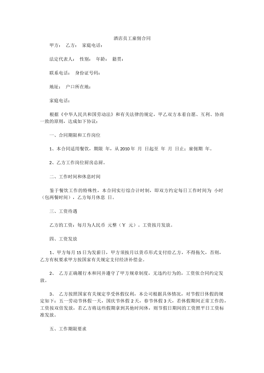 酒店员工雇佣合同