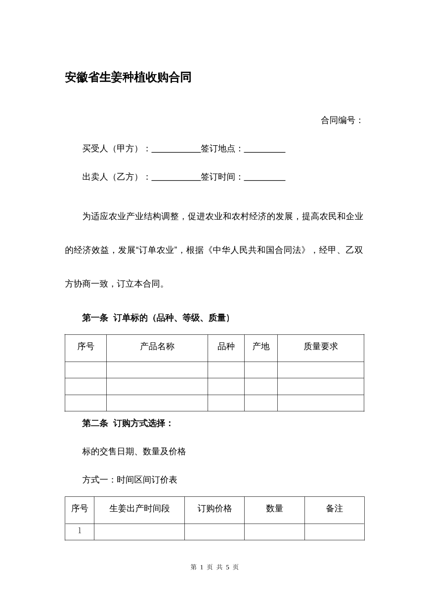 安徽生姜种植回购合同