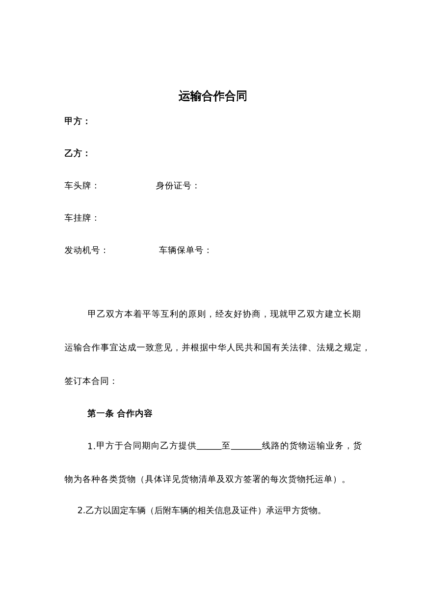 运输合作合同