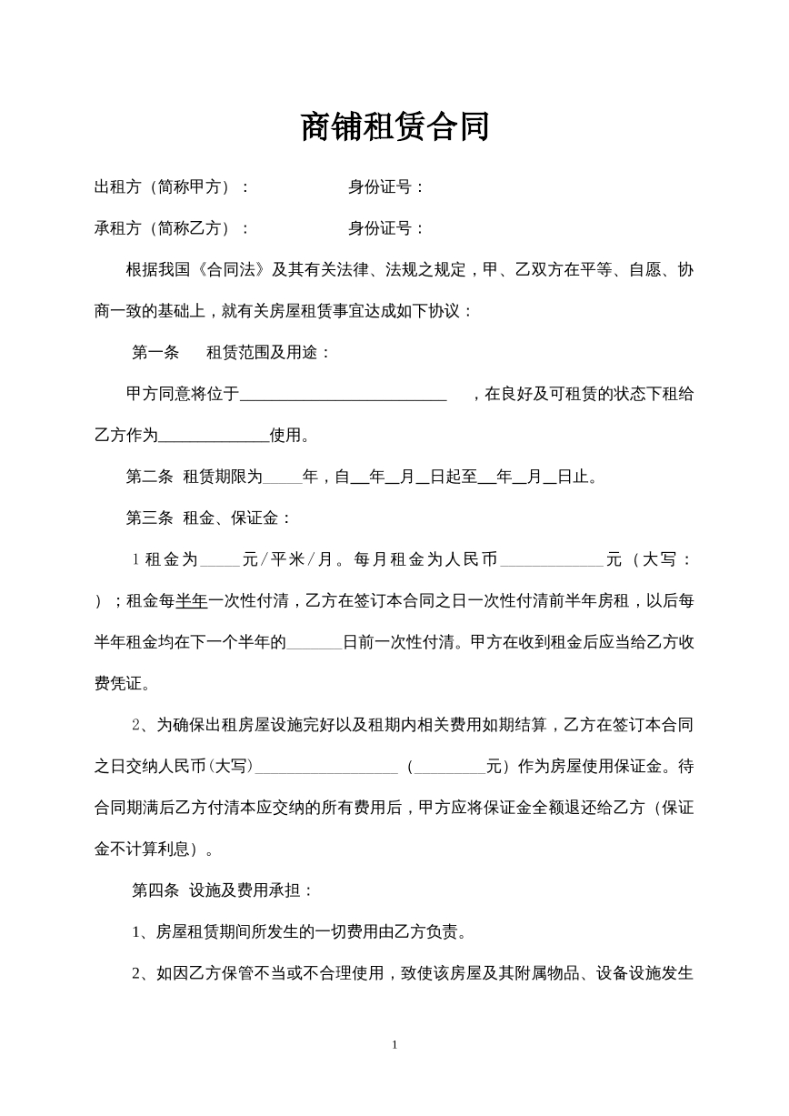 租赁合同