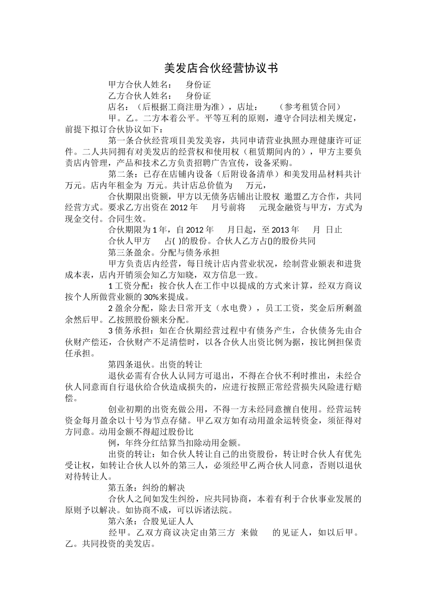 合伙经营合同