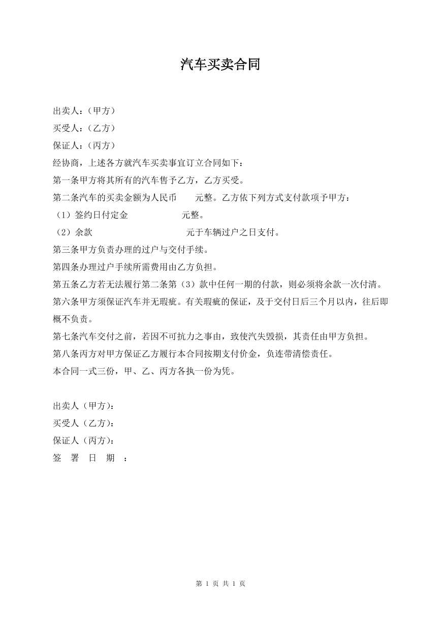 汽车买卖合同